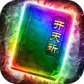 最传奇-复古打金传奇