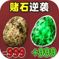 珍宝石头鉴别
