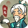 爱你捉鬼的模样