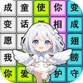 歌词挑战赛