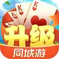 同城游升级