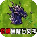 融合植物反击战