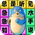 歌词挑战赛