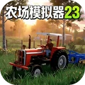农场模拟器23-巴西农场经营
