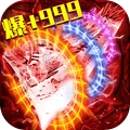 铁血荣耀-无限爆热血传奇打金