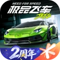 极品飞车：集结-2周年庆送好礼
