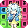 无忧争榜首