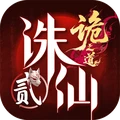 诛仙2