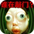 恐怖逃亡-谁在敲门