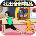 找出全部物品