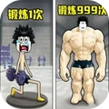 绑定修炼系统-一拳999