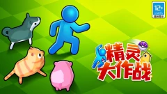 小米游戏-精灵大作战