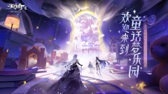 小米游戏-天谕