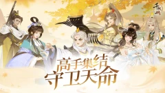 小米游戏-千秋辞