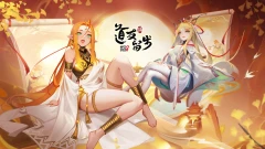 小米游戏-道友请留步