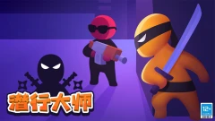 小米游戏-潜行大师