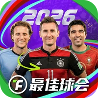 最佳球会