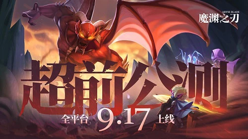 ​《魔渊之刃》制作人采访：团队幕后故事揭秘