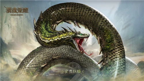 《猎魂觉醒》全新太古巨兽杀机降临 一条蛇就是一座岛