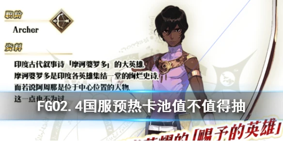 《FGO》主线2.4预热卡池怎么样 LostbeltNo.4开幕前夕推荐召唤解读