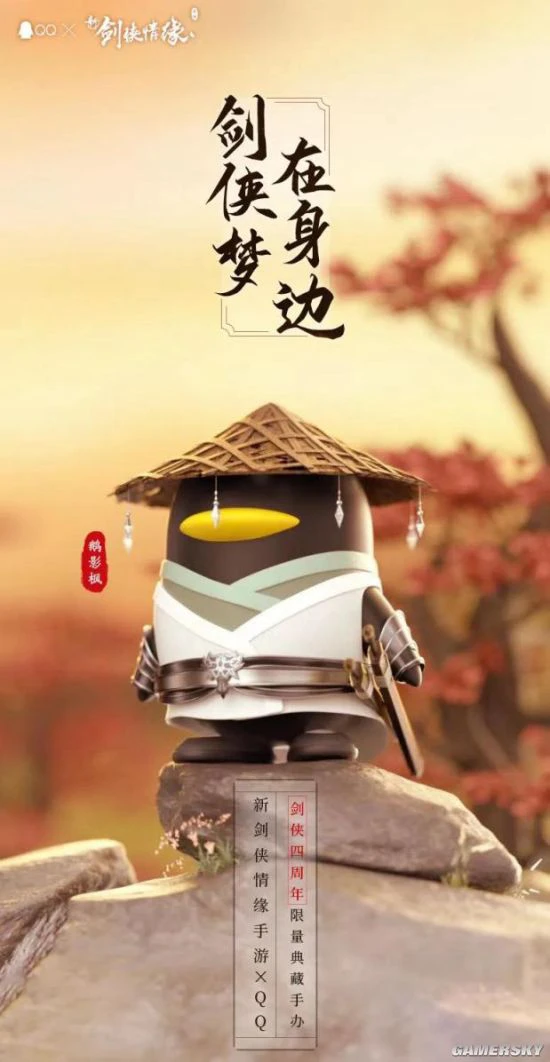 《新剑侠情缘手游》四周年庆典开启