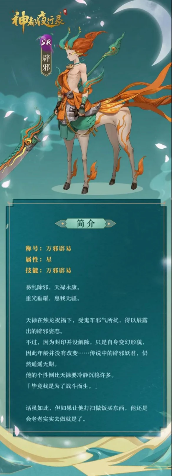 一体双面镇恶诛邪！《神都夜行录》新坊市“辟邪宝阁”即时开放