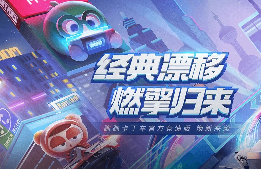 跑跑卡丁车手游：接力赛道具赛，还是无限加速？玩家：我全都要