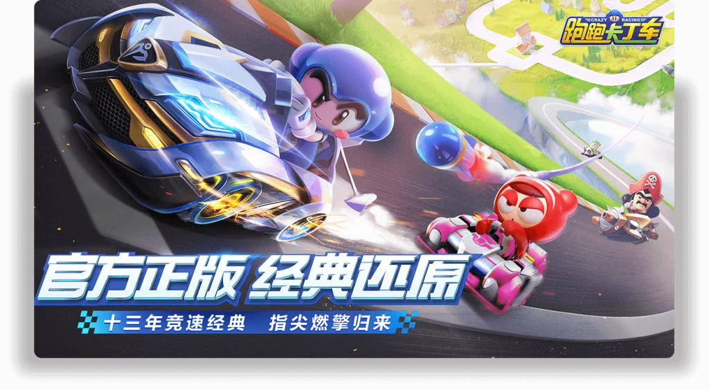 跑跑卡丁车手游：接力赛道具赛，还是无限加速？玩家：我全都要