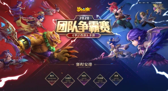 《梦幻西游》手游团队争霸赛战果出炉 剑指冠军如愿捧杯