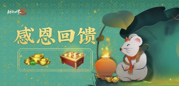 《剑侠世界2》手游两周年庆典上线 绝美外观免费送