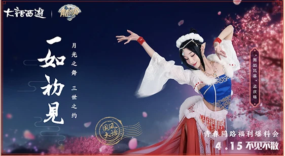 今日相约《大话西游》2020“青春同路”福利爆料会