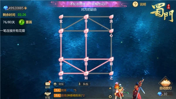 ​月下挑灯花影碎《蜀门手游》梦幻灯会新增等级关卡