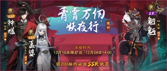 幽冥之神终降临《神都夜行录》全新SSR妖灵孟婆冷艳登场
