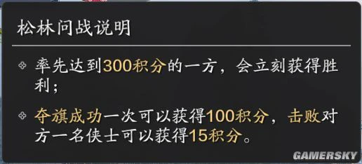 《天涯明月刀手游》松林问战近战职业打法思路