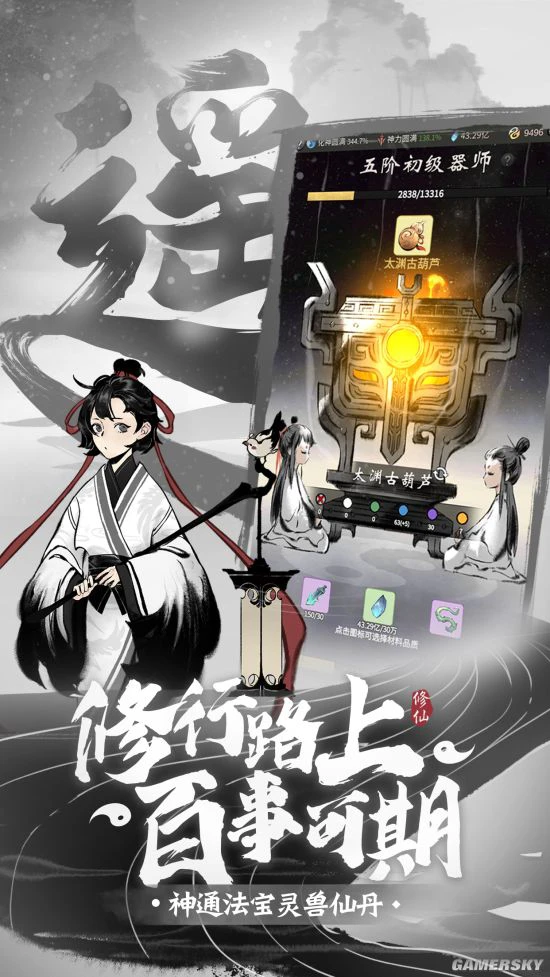 《一念逍遥》公测定档2月1日 水墨国风修仙放置手游