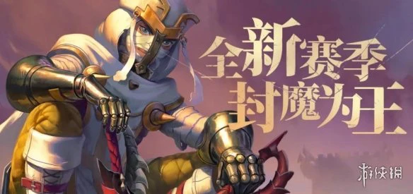 《魔渊之刃》国之骑士时装怎么得 S1赛季活动攻略