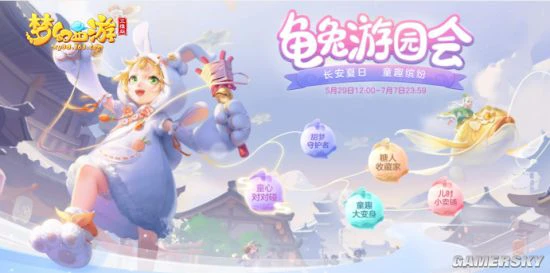 《梦幻西游三维版》童趣活动欢乐开启