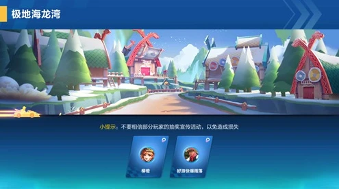 QQ飞车手游极地海龙湾赛道技巧解析