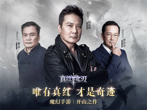 ​绝美羽翼全面升级 钱嘉乐廖启智罗莽宣布加盟《真红之刃》代言天团