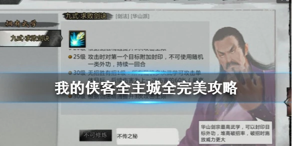 《我的侠客》全主城全完美攻略 全完美主线攻略