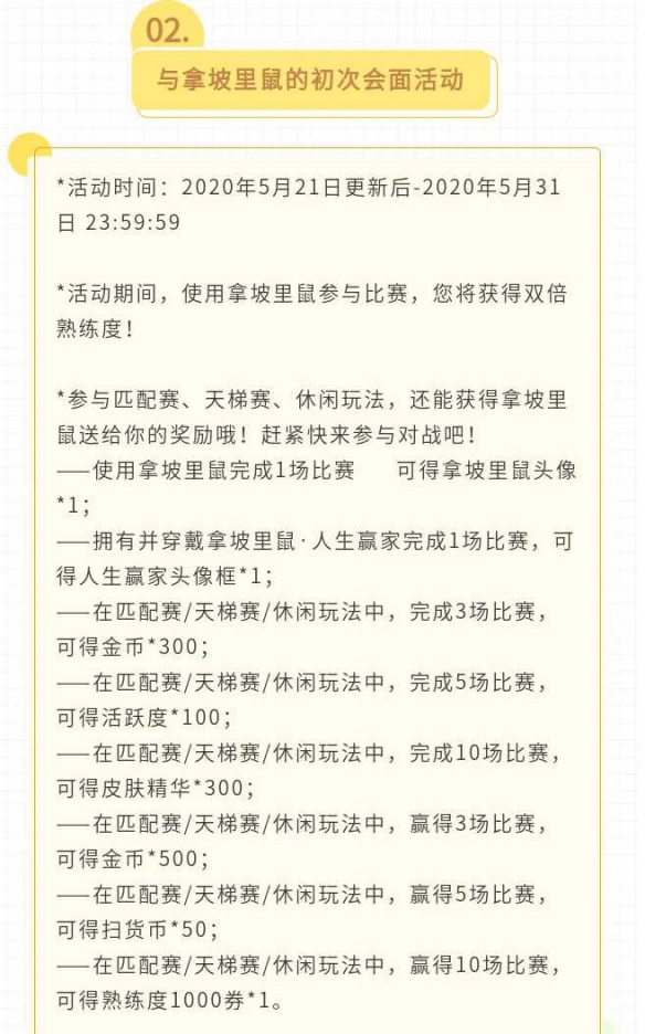 《猫和老鼠》5月21日不停服更新 周年庆系列活动开启！
