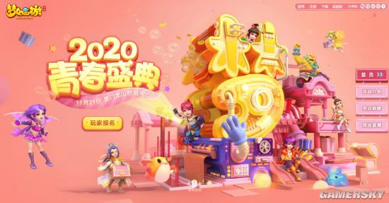 《梦幻西游》手游2020青春盛典厦门站亮点前瞻