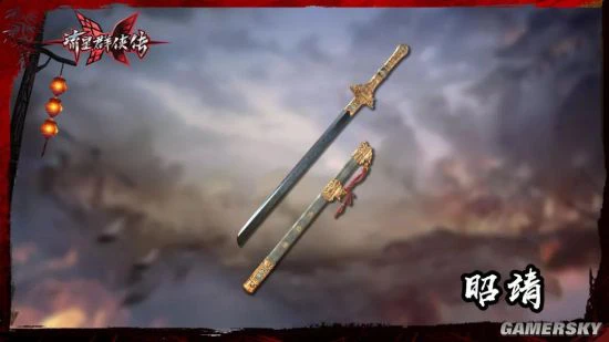 《流星群侠传》武器曝光：铁马冰河“昭靖”来！