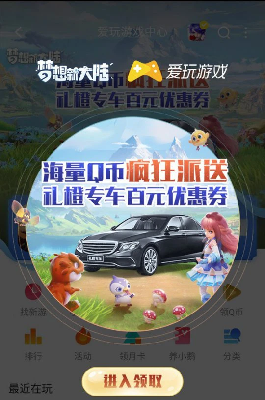 年末福利月《梦想新大陆》携手滴滴礼橙专车送惊喜