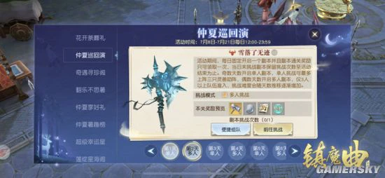 《镇魔曲》圣心基础技能天法开放培养