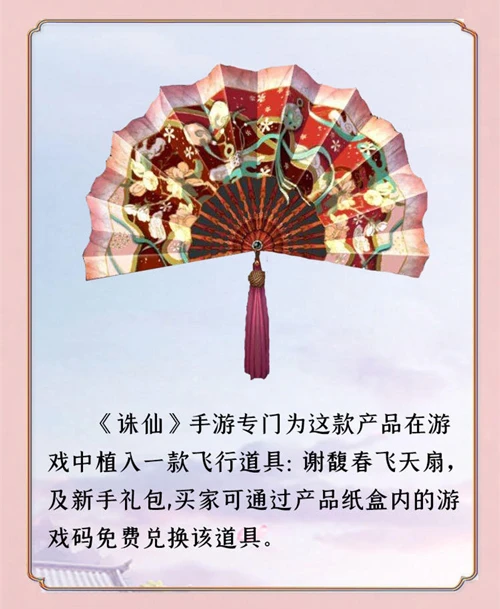 《诛仙》手游四周年 携手谢馥春国货彩妆献礼