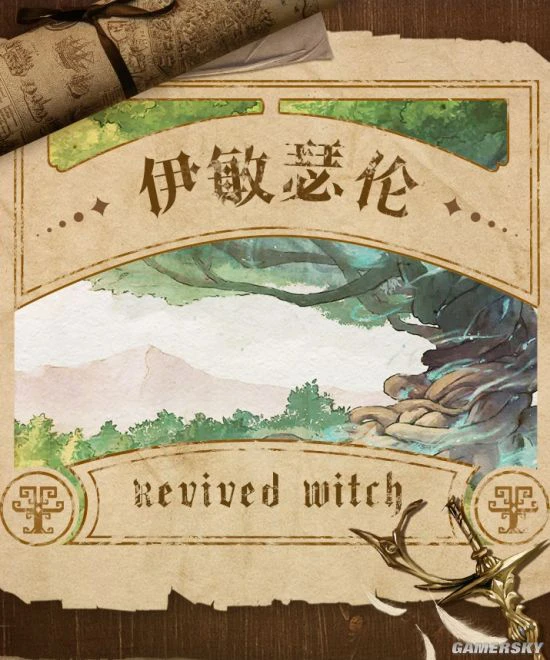 “伊敏瑟伦”首曝 踏入《复苏的魔女》的奇幻世界