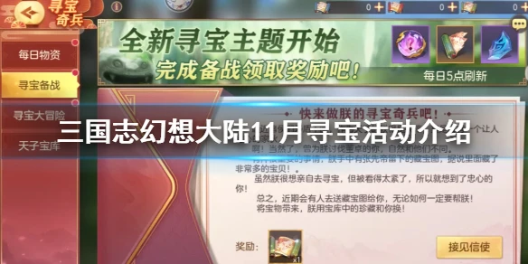 《三国志幻想大陆》11月寻宝活动介绍 江南水乡主题活动一览