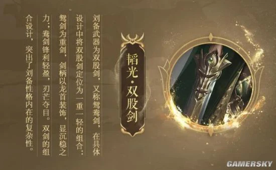 《代号：三国》公布刘备立绘设计灵感