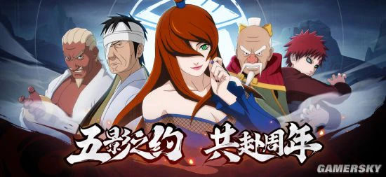 《火影忍者：忍者新世代》2周年策划送福利啦！